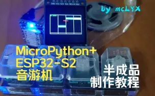 Descargar video: 【ESP32】音游机两分半の半成品劝退教程