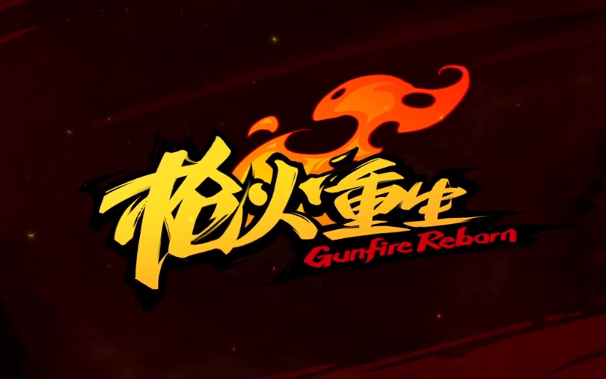 gunfirereborn枪火重生第一关