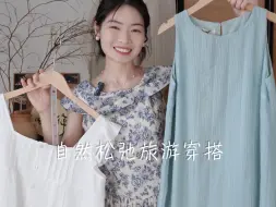 Download Video: 约会穿搭👗！随意又自然的美谁懂啊！！