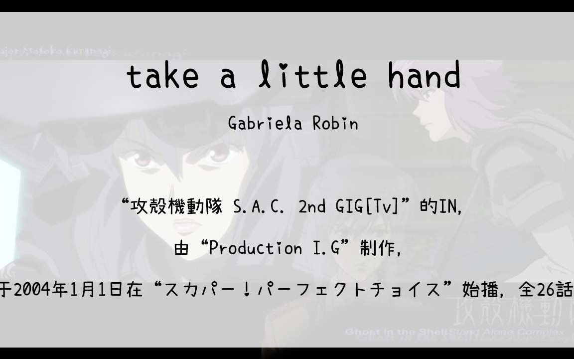 [图]【714】攻殻機動隊 S.A.C. 2nd GIG[Tv](In)--take a little hand