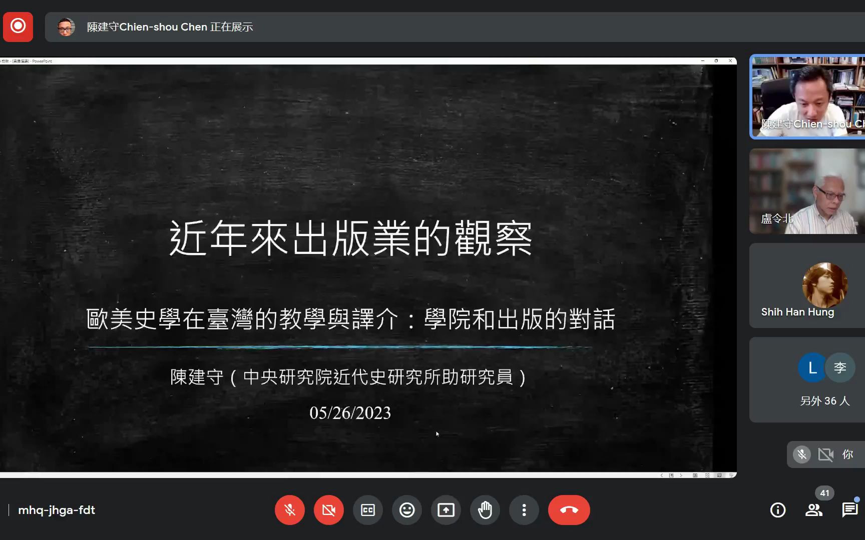 2023/5/26 陈建守《欧美史学在台湾的教学与译介——学院和出版的对话》哔哩哔哩bilibili