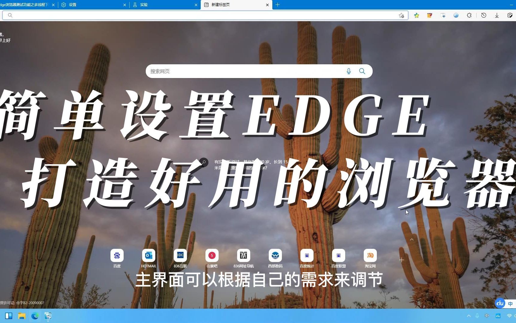 简单设置打造无广告浏览器EDGE,非常好用,替代IE浏览器哔哩哔哩bilibili