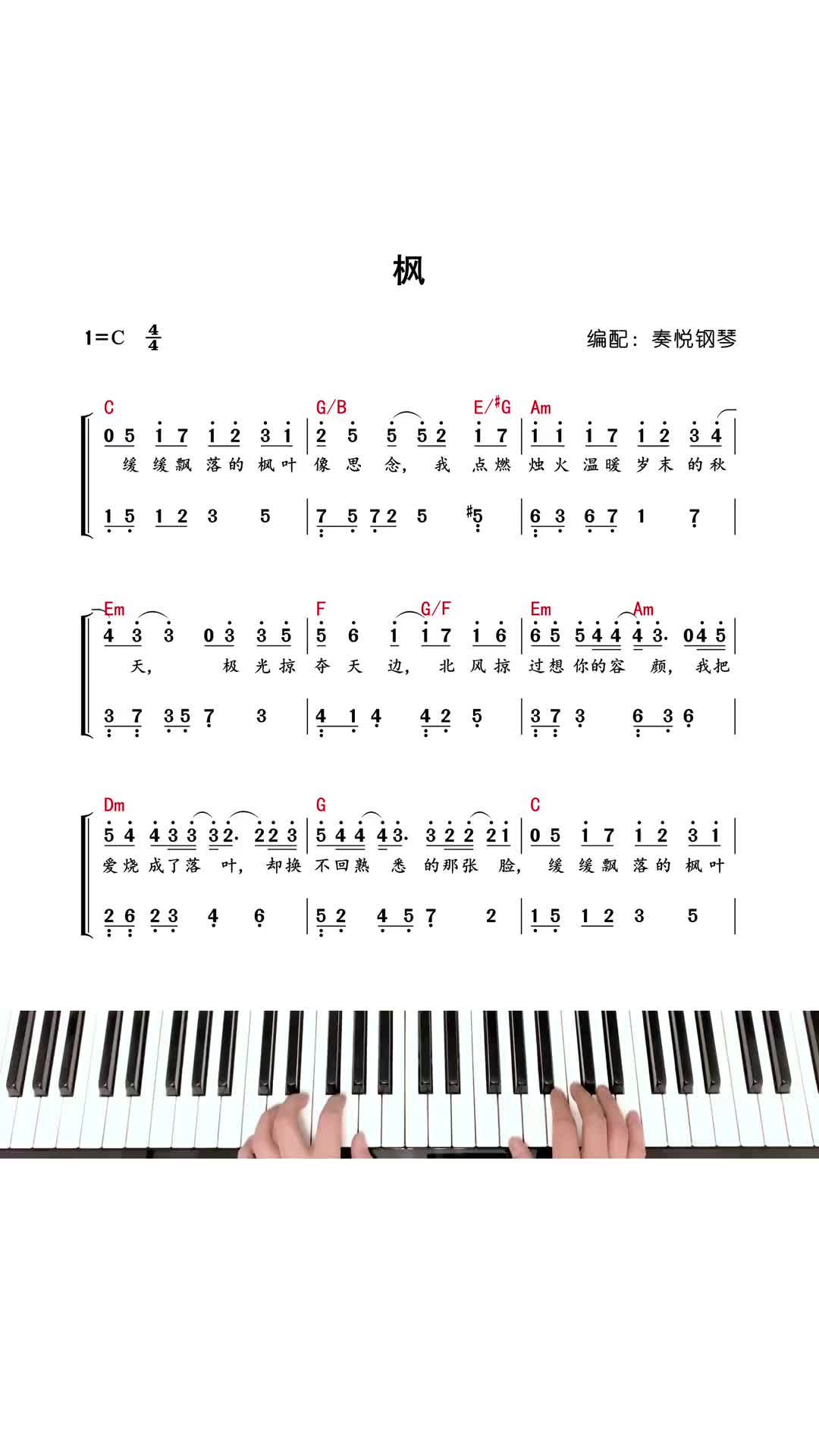 枫钢琴曲简谱图片
