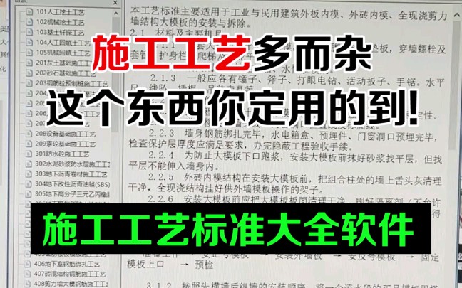 [图]干工程的你一定会用这个宝藏软件！快别翻箱倒柜找文件了，这个施工工艺标准大全直接搞定