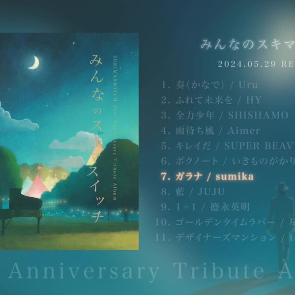 无限开关」20周年纪念致敬专辑 试听版_哔哩哔哩_bilibili