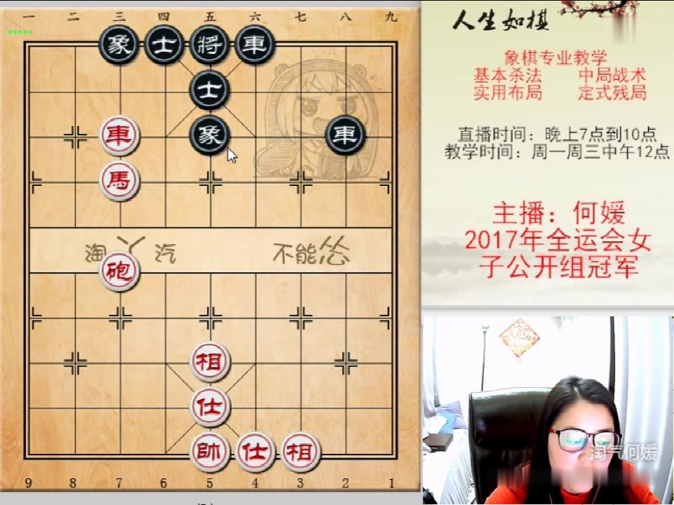 [图]【象棋对战】何媛象棋中局实用战术第18课：中局阶段，如何快速破象入局？