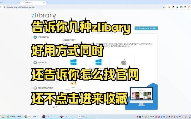 zlibary几种使用方式含盖pc端移动端网页端以及你忘了官网咋办找回网址操作哔哩哔哩bilibili