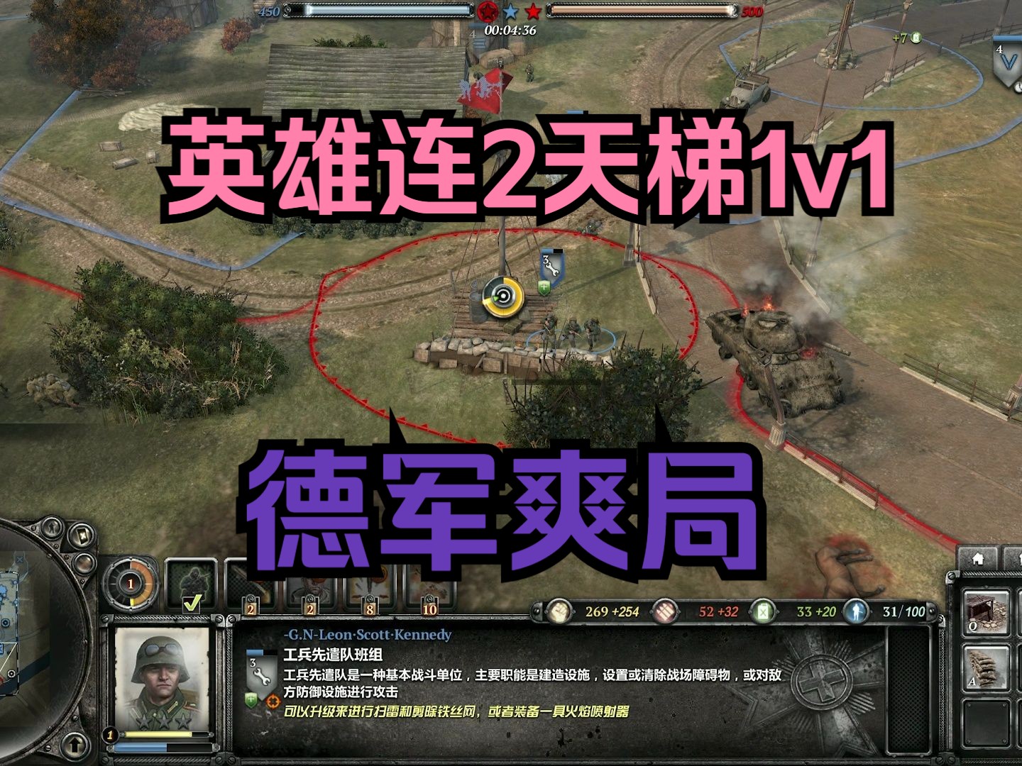 【英雄連2】kennedy東德-1v1 爽局合集1