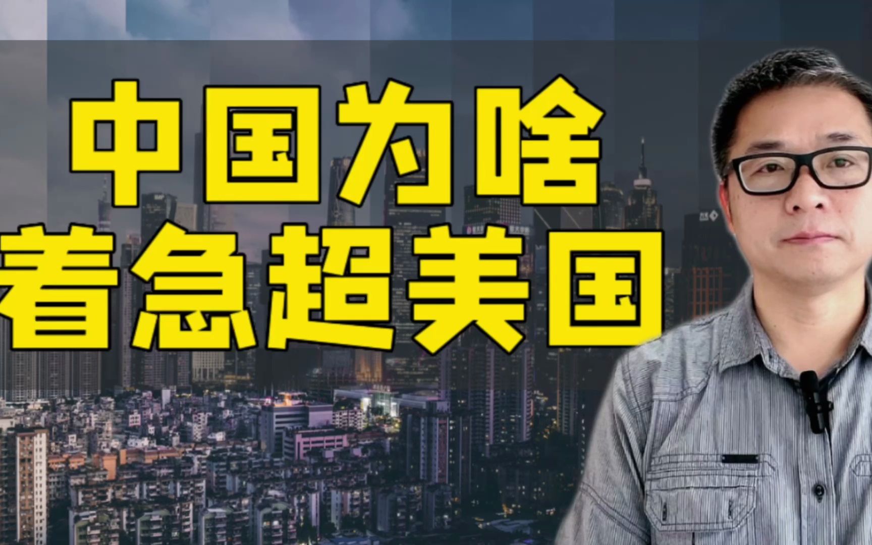 中美GDP差距拉大,日本着急了!中国干嘛急于超越美国?哔哩哔哩bilibili