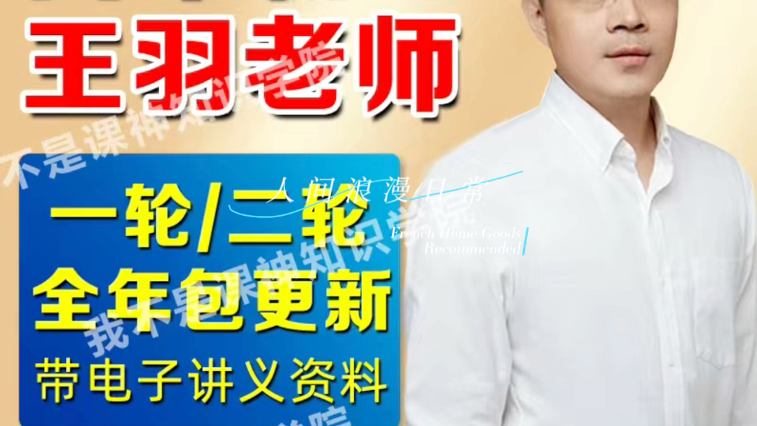 2023届王羽物理新高考一二轮总复习2022届高中物理课网课视频资料