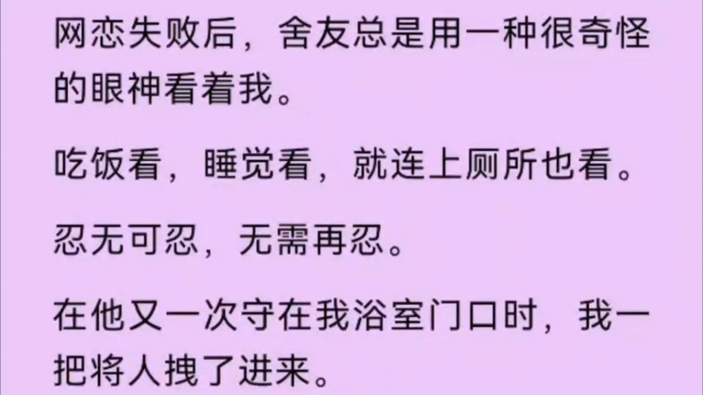 [图]【双男主】舍友总用很奇怪的眼神看我，吃饭看，睡觉看，就连上厕所也看…