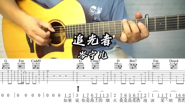 《追光者》吉他弹唱曲谱