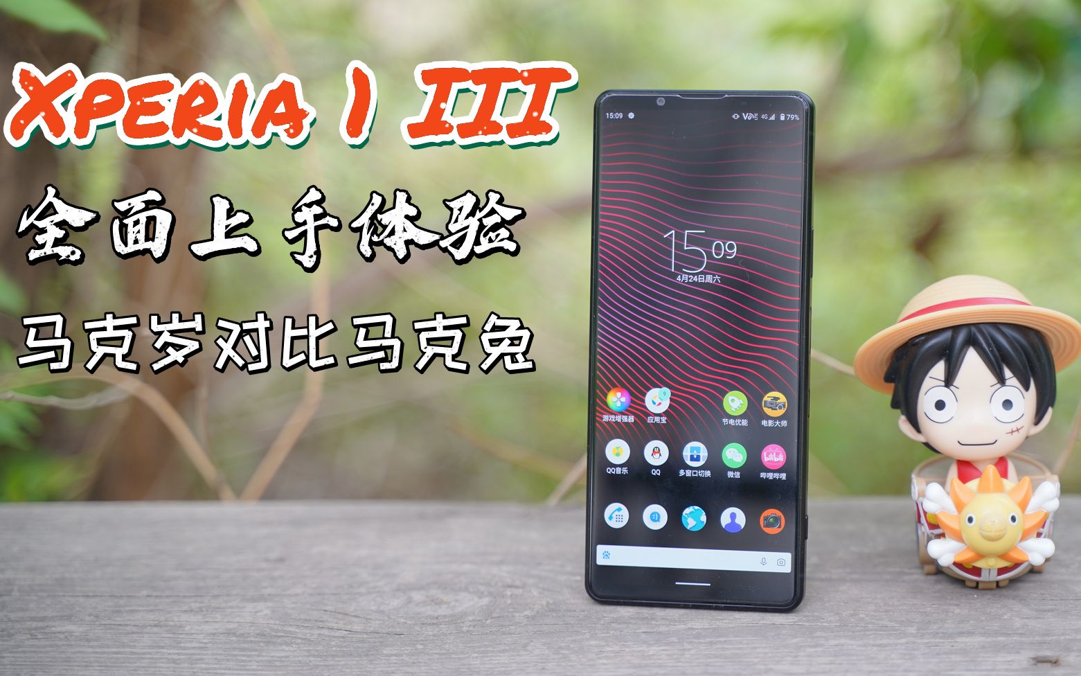 索尼Xperia 1 III全面上手体验,这个微单手机又升级了哔哩哔哩bilibili