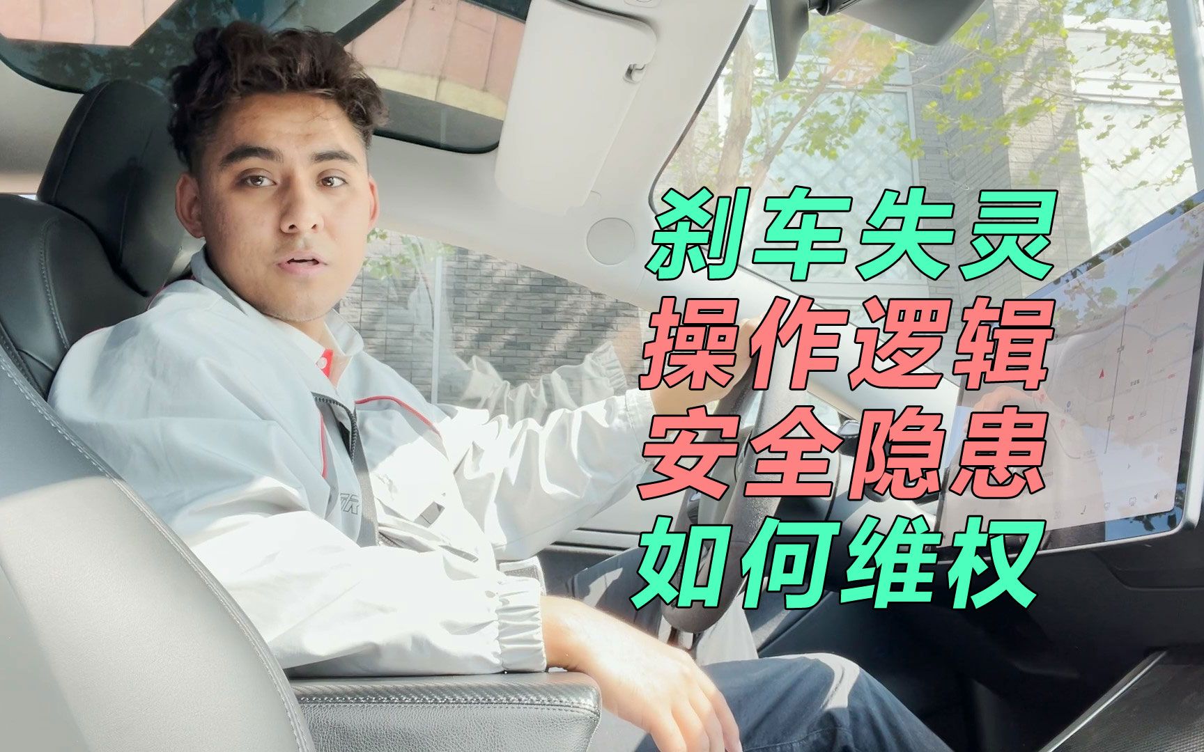 特斯拉刹车失灵,自动加速,事故频发,操作逻辑与安全隐患,维权思路.