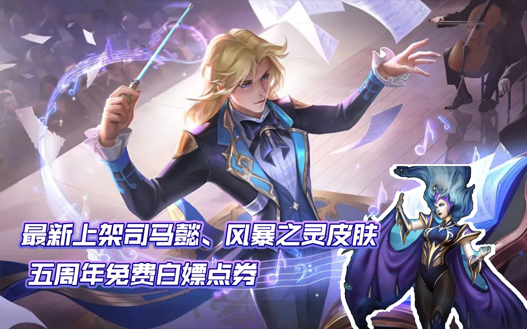 最新上架司马懿传说皮肤,风暴签到皮肤_手机游戏热门视频