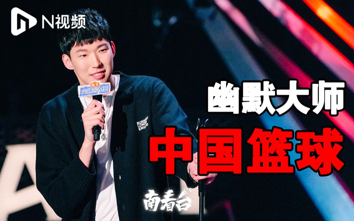 吐槽大会延期比吐槽中国男篮更搞笑