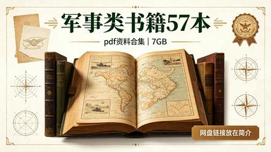 中国兵书集成（全51册）_哔哩哔哩_bilibili