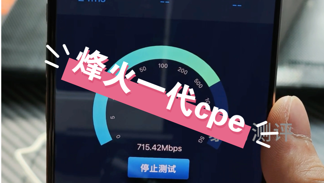 烽火5G cpe WiFi6协议 ax1800支持双频 我们来把玩开箱体验一下这款无线路由器.你们在用的是哪款设备.哔哩哔哩bilibili