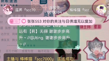 『scc7000』2/13 遥昇连麦棒棒猫回归歌会《国王与玫瑰》哔哩哔哩bilibili