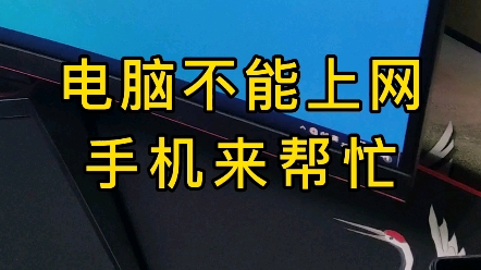 10秒搞定电脑不能上网哔哩哔哩bilibili