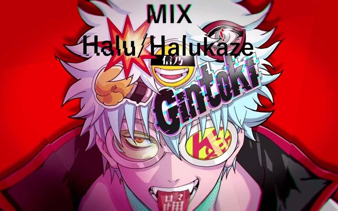 【歌ってみた】踊_-ado-坂田银时【声真似】_哔哩哔哩_bilibili