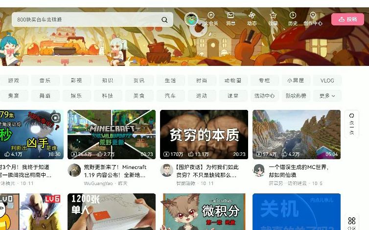 b站首页更新了?内测版?重新设计?哔哩哔哩bilibili