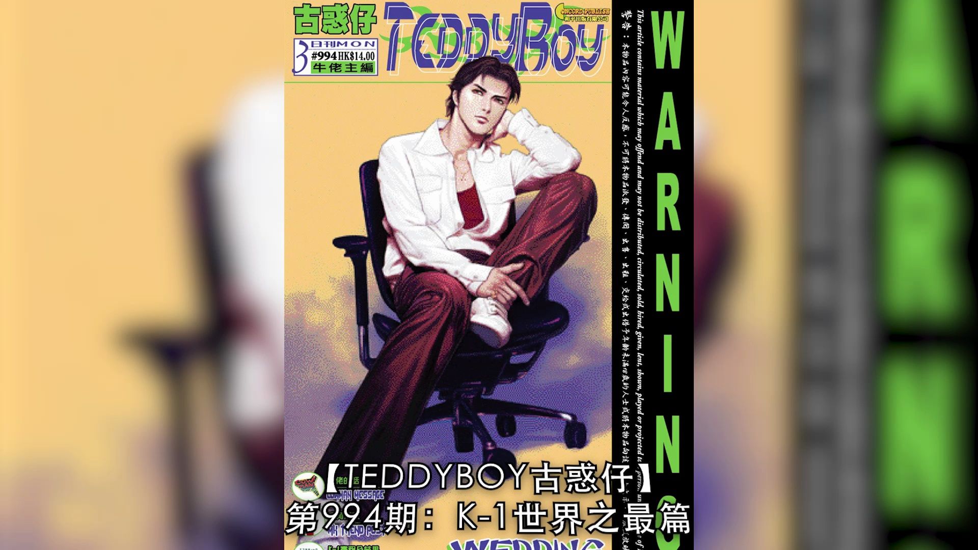 【太子哥】古惑仔漫画:第994期 车宝山与蒋天养回港重振「洪兴分部」.