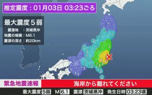 Download Video: [速報] WNI【最大震度4】紧急地震误报 千葉県東方沖 M5.9 深さ30km 2020年1月3日 03時24分頃