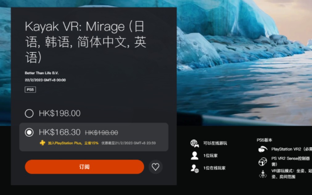 [图]PSVR2极限画质展示 皮划艇游戏 Kayak VR:Mirage预售开始 2月21日前会员享受85折扣 100圆多看看风景感觉不亏