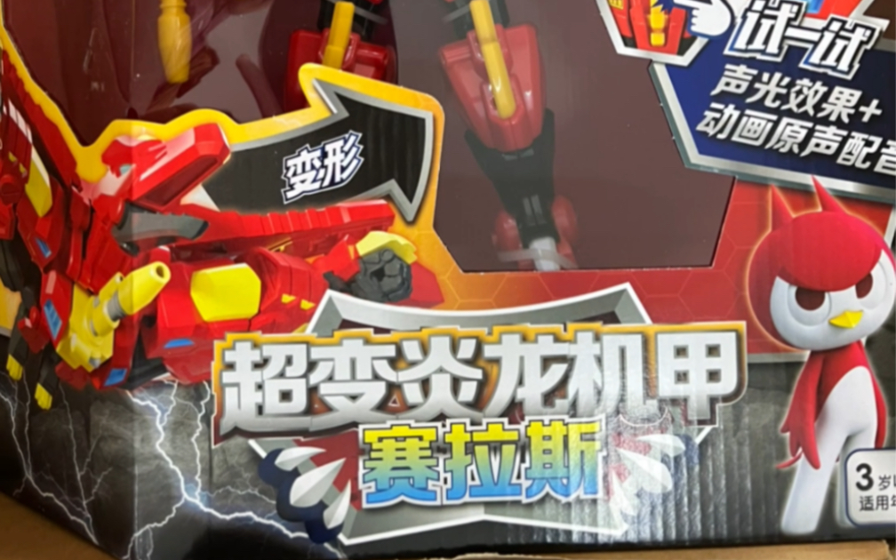伟易达迷你特工队变形恐龙玩具机器人之超变炎龙机甲塞拉斯