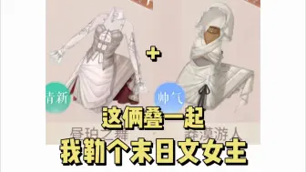 Download Video: 【闪耀暖暖】这不就是末日文女主!？