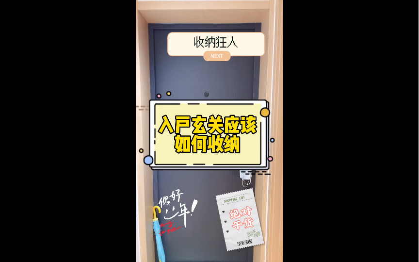 收纳狂人|小户型入户玄关省空间收纳大法!哔哩哔哩bilibili