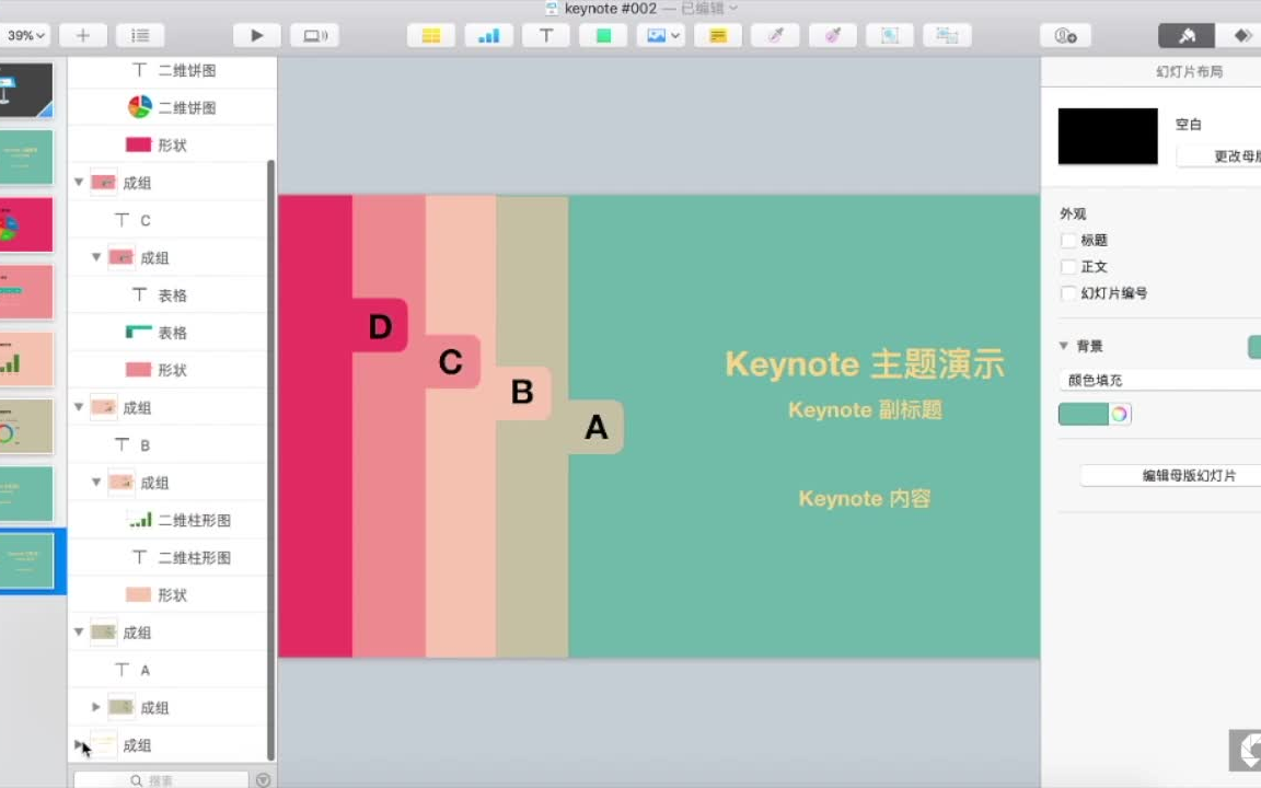 # 002 Keynote动画设计 PowerPoint同理哔哩哔哩bilibili