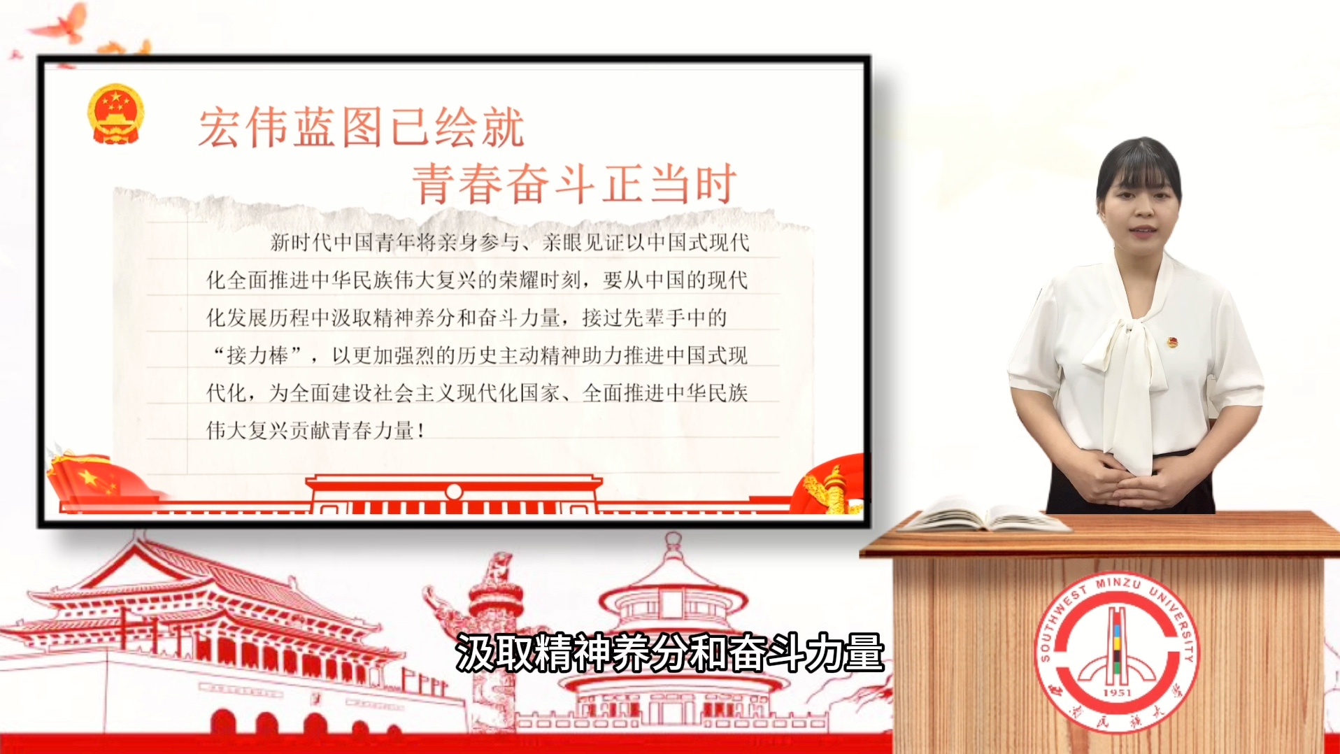 "我心中的思政课"大学生讲思政公开课-第四段