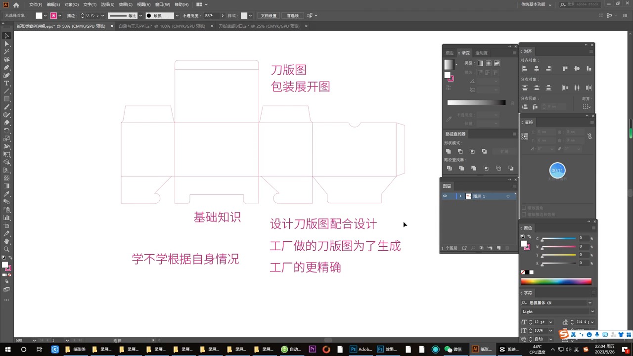 27第二十七课:包装印刷文件制作刀版图讲解哔哩哔哩bilibili