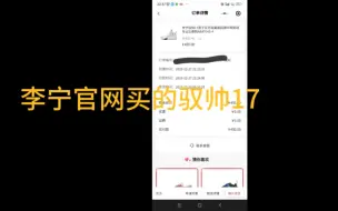 Video herunterladen: 李宁官网买到涂码鞋，客服拒绝处理这件事