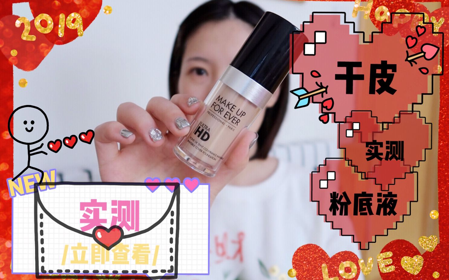 粉底液测评|MAKEUPFOREVER玫珂菲全新清晰无痕粉底液 muf hd |干皮粉底液实测哔哩哔哩bilibili