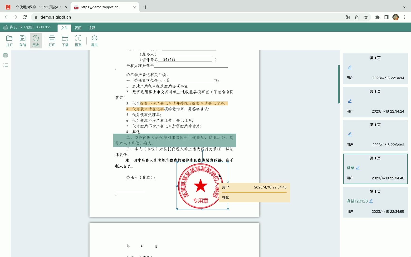 pdf word ppt等office类型文件 在线批注 电子签章 标注存数据库,移动端 web端 桌面端哔哩哔哩bilibili