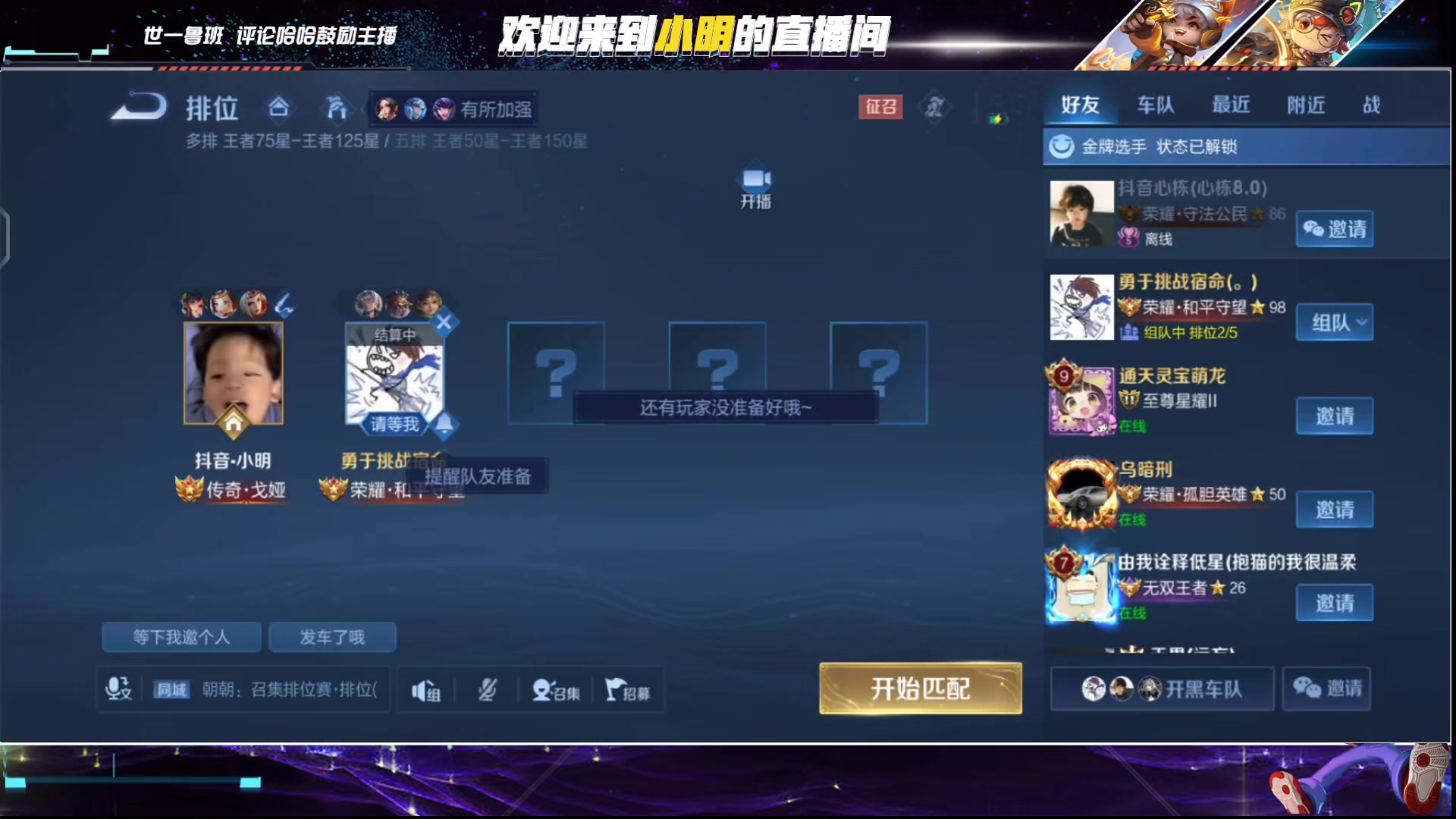 私】王者荣耀小明 2024-05-15直播录像|直播回放|录播 - 111星上120星