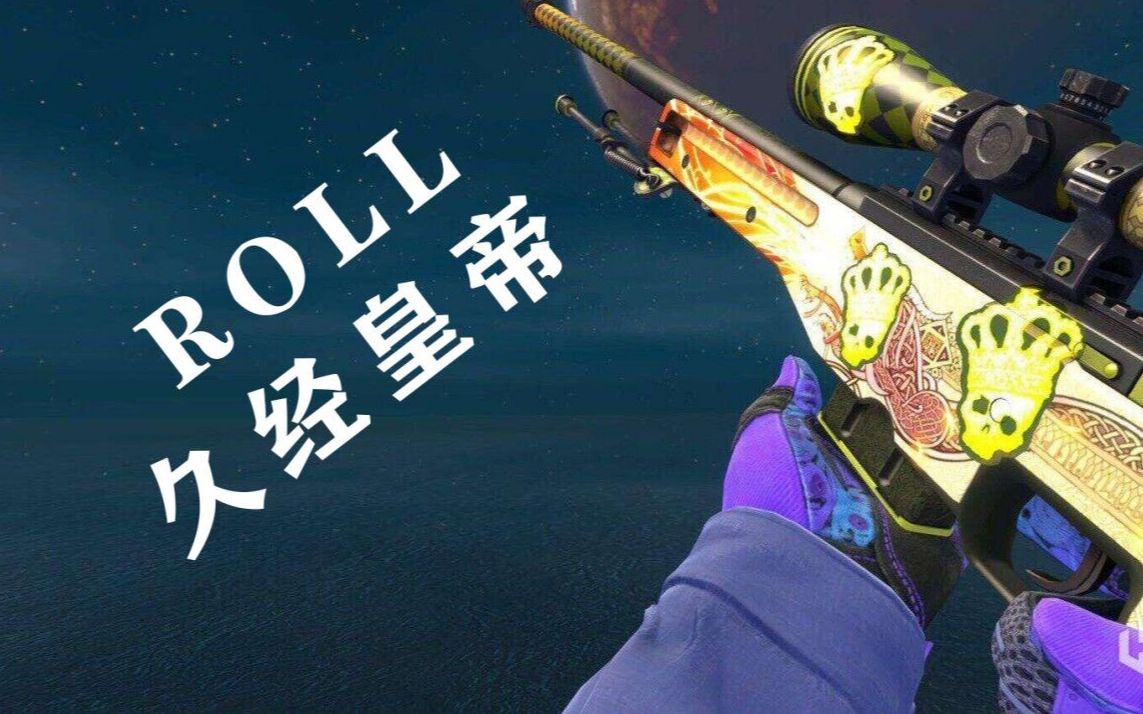 (roll酒精m4皇帝)_哔哩哔哩 (゜-゜)つロ 干杯~-bilibili