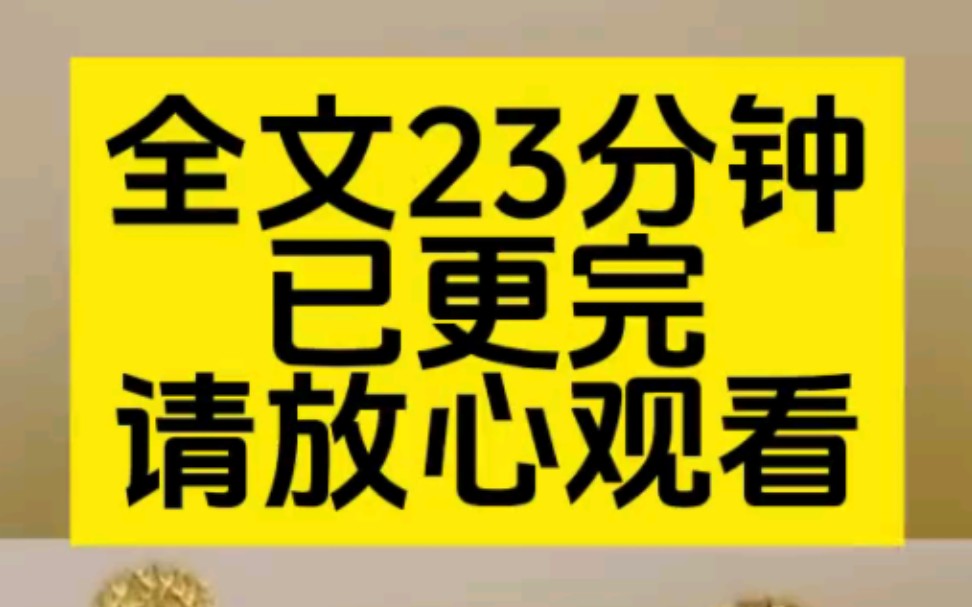 [图]【全文已更完】我穿成了病娇反派的白月光，此时的反派还只是个可爱的奶娃娃，正对着我甜甜的笑，我被萌的一塌糊涂！当即发誓: 什么竹马敌不过天降，简直是放屁！