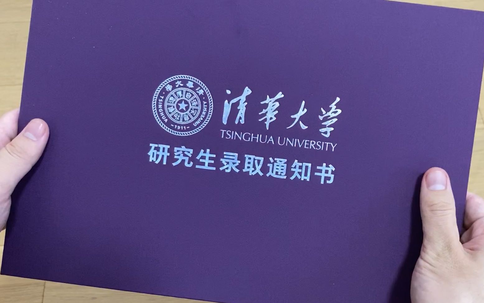 清华大学博士研究生录取通知书开箱哔哩哔哩bilibili