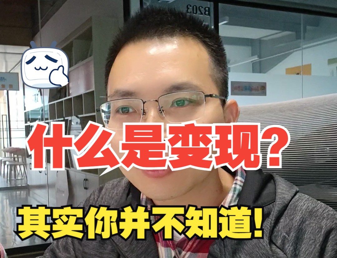 什么是变现?其实很多人并不知道.分享一个三年级同学的变化,告诉你什么是变现!《逻辑背诵法》哔哩哔哩bilibili