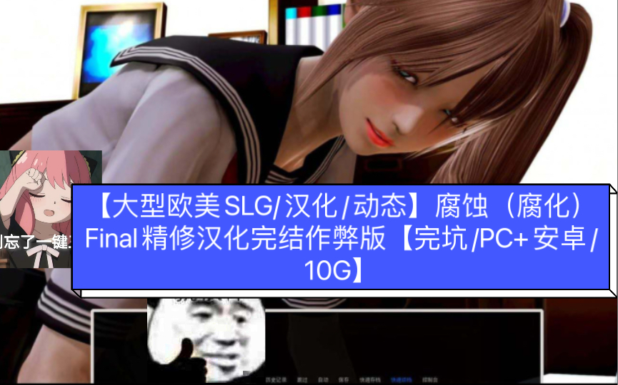 [图]【大型欧美SLG/汉化/动态】腐蚀（腐化）Final精修汉化完结作弊版【pc+安卓】