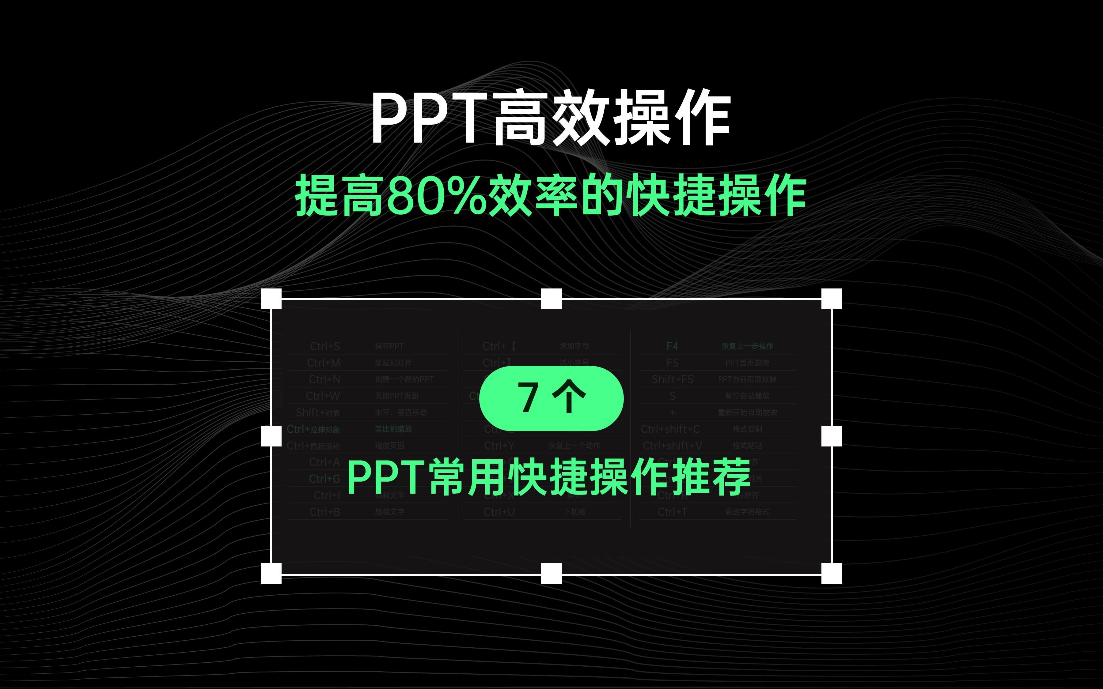 有了这7个PPT高效技巧,PPT做不好都难哔哩哔哩bilibili