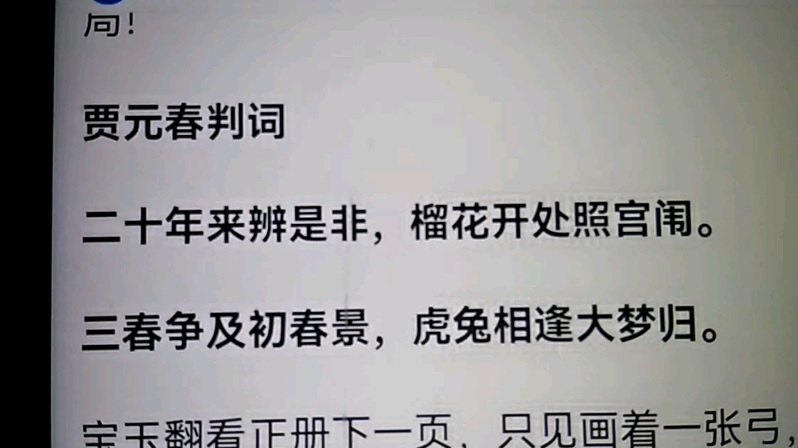 元妃省亲:不可如此,奢华靡费了哔哩哔哩bilibili