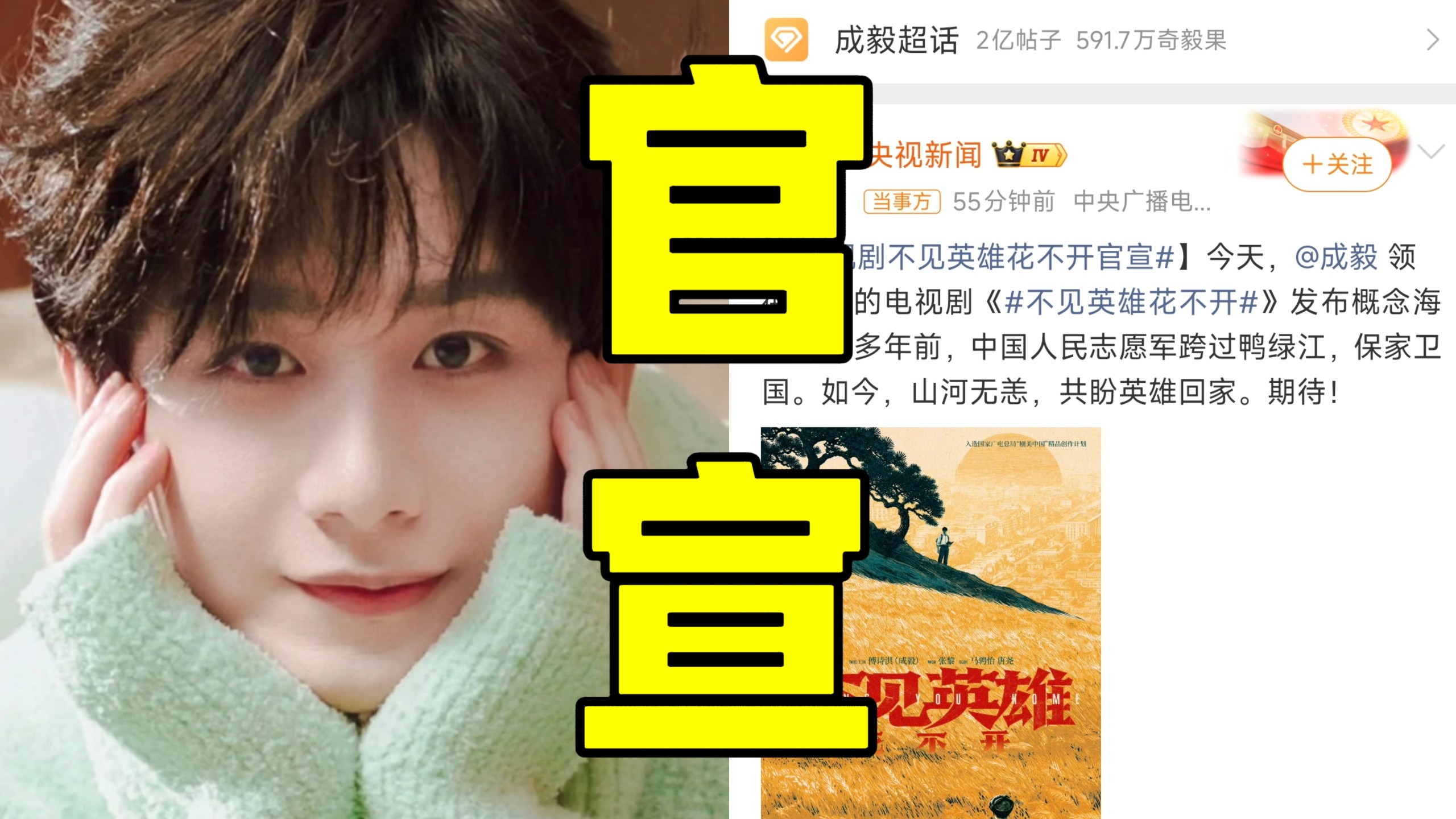 我天！央视官宣成毅领衔主演建军百年献礼剧《不见英雄花不开》！国内首部“优抚”视角军旅剧！入选国家广电总局“”精品创作计划真的太牛了！