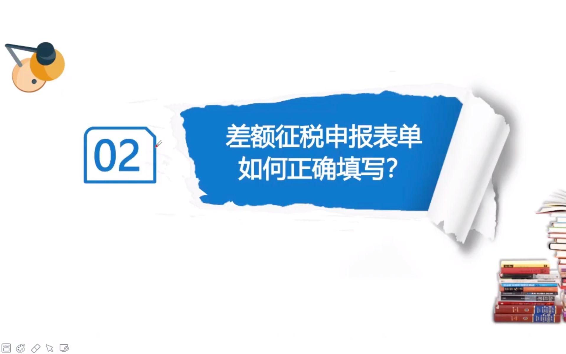 【会计实操】增值税纳税申报热点问题一点通:差额征税申报表单如何正确填写?哔哩哔哩bilibili