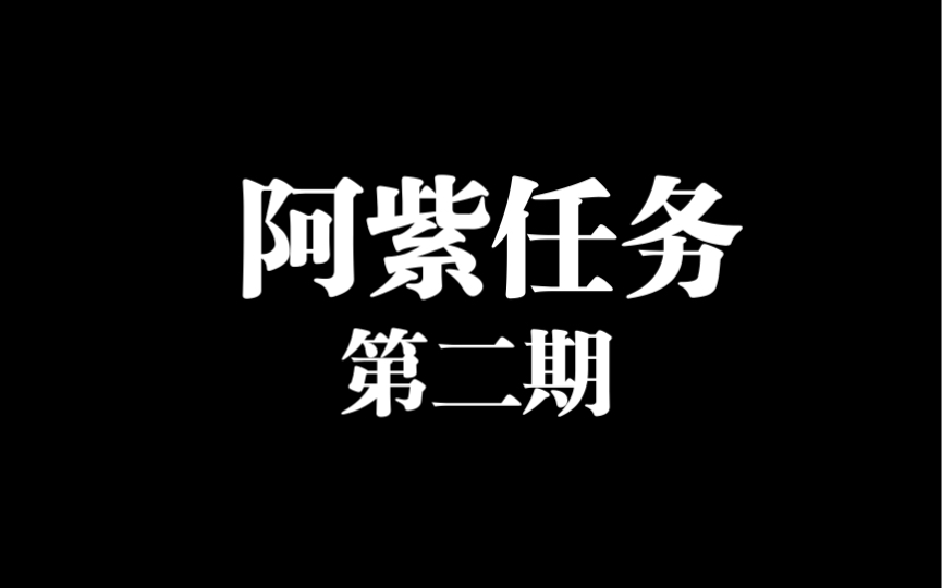 【塔罗】阿紫任务第二期/必看系列/倒吊人逆位哔哩哔哩bilibili