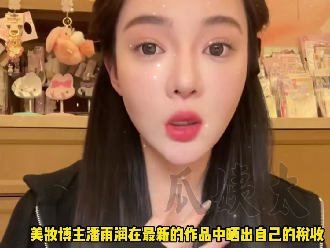 网红潘雨润自称已经交税近亿,能不能推算出收入多少?